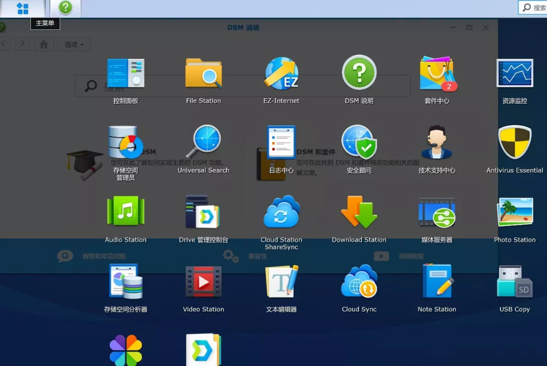 群暉NAS技術支持 - 買群暉NAS找廣州天翱信息科技有限公司 群暉NAS技術支持 - 買群暉NAS找廣州天翱信息科技有限公司